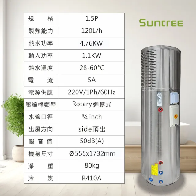 【Suntree 上群】KA-50G多功能熱泵(通過工研院、安規、NCC型式認證)