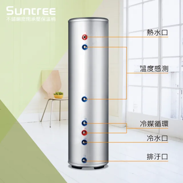 【Suntree 上群】320L不鏽鋼密閉承壓式保溫桶(KL-50HS機型專用不含安裝)
