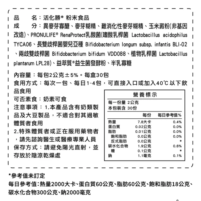 活化勝三盒組 30包/盒