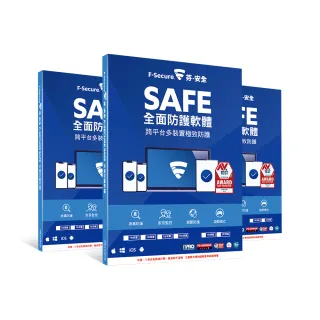 【F-Secure 芬安全】SAFE 全面防護軟體-1台裝置2年授權-3入組