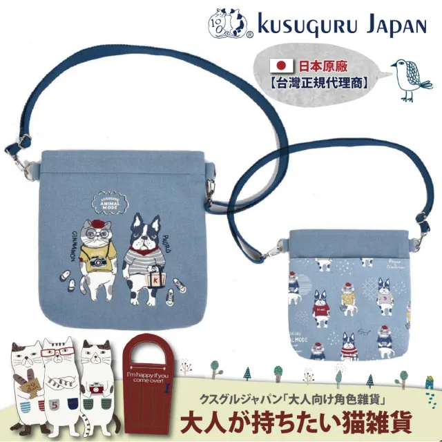 【Kusuguru Japan】日本眼鏡貓 手機包 小物收納 肩背斜背兩用隨身外出購物包- Animal Mode