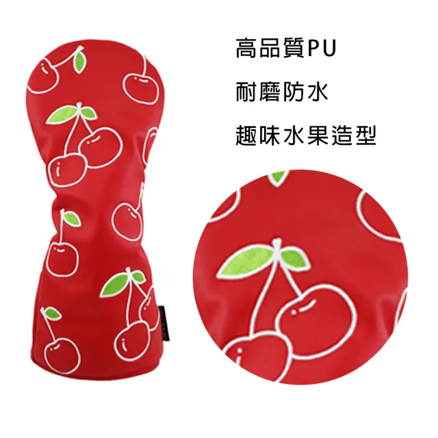 【bebehome】趣味水果高爾夫木桿保護套3件組(高爾夫球 保護套)