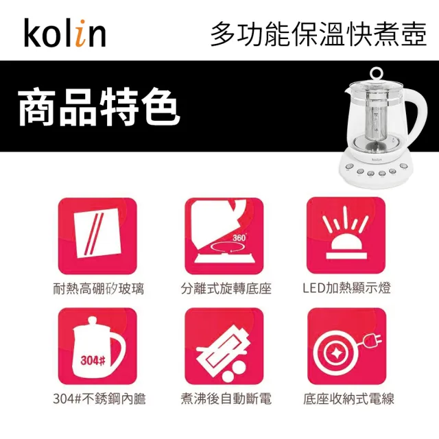 【Kolin 歌林】1.6L保溫快煮壺(KPK-XK2699)