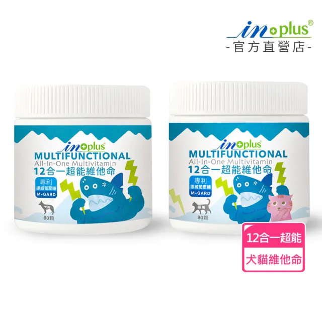 【IN-Plus】犬貓用 12合1超能維他命 60/90顆 (β葡聚糖 維生素C 蛋殼膜 葉黃素 Omega-3 茶胺酸)