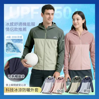【YT shop】正冰絲 男女款 抗UV防曬 冰涼降溫 透氣不悶熱 防曬外套(防曬/抗UV/降溫/涼感/透氣)