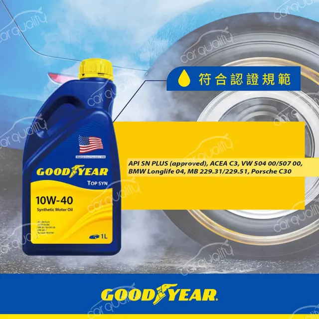 【GOODYEAR 固特異】機油保養套餐 10W40 TOP SYN 4L_三菱 A180 汽油車 2018-2023 送安裝(車麗屋)