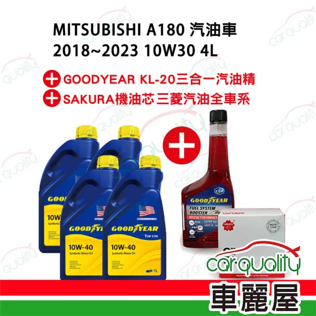 【GOODYEAR 固特異】機油保養套餐 10W40 TOP SYN 4L_三菱 A180 汽油車 2018-2023 送安裝(車麗屋)