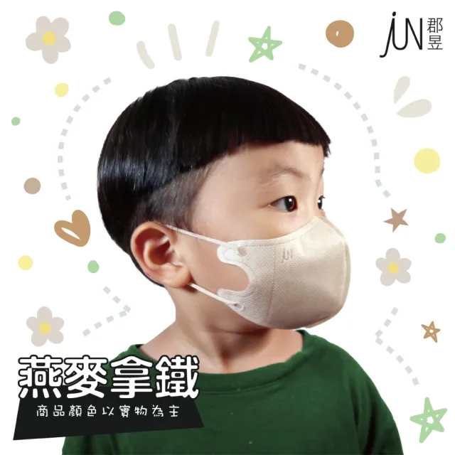 【JUN 郡昱】1-4歲兒童3D立體醫療口罩30入/盒-百搭純色系列；3盒組(台灣製造 立體口罩 3D口罩 兒童口罩)