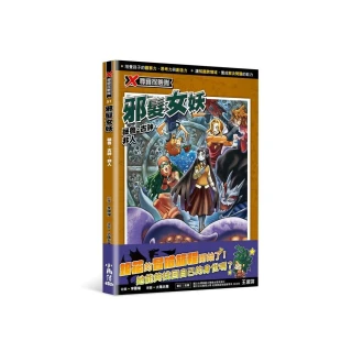X尋寶探險隊51 邪髮女妖：祕魯．古神．非人
