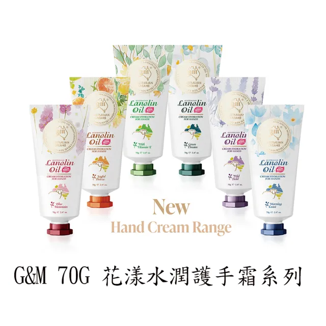 【澳洲 G&M】花漾水潤綿羊油綿羊夜用護手霜含維他命E-綠野仙蹤(70g/支 6入組)