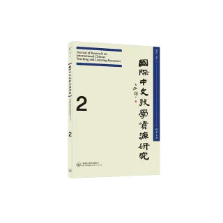 國際中文教學資源研究（2025年1月）（總第2期）
