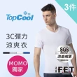 【遠東FET】3件組莫代爾男款短袖3C彈力涼爽衣(彈力/舒適/內著/內衣)