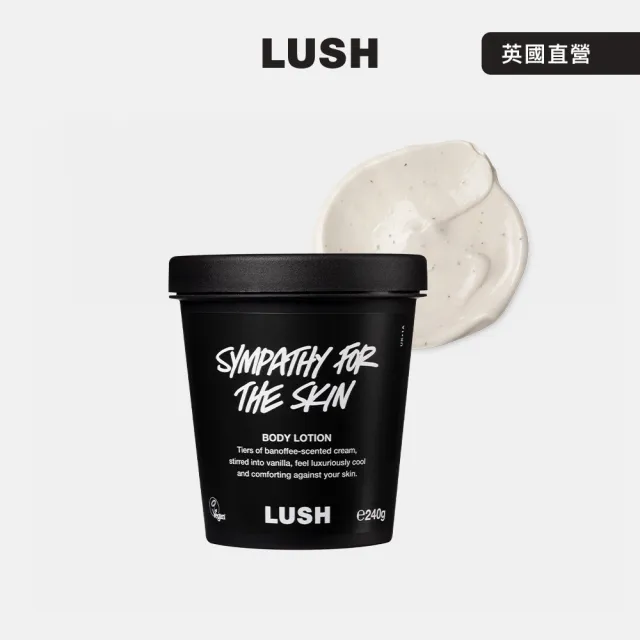 【LUSH 嵐舒】寵兒潤膚乳 240g(身體乳/香草/香蕉/檀香/杏仁)