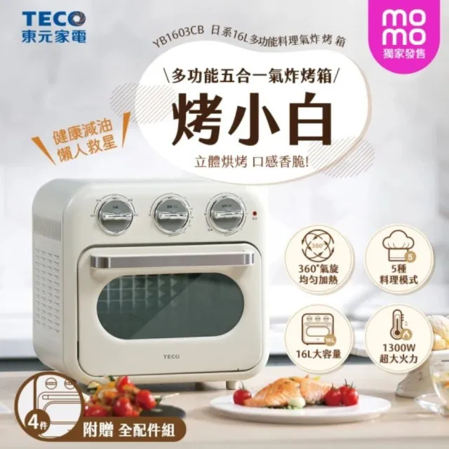 【TECO 東元】烤小白-16L氣炸烤箱 YB1603CB_奶油白(烤小白)