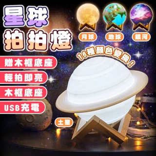 【拼創生活】星球拍拍燈-月球20cm(魔法星空燈 月球拍拍燈 小夜燈 星空燈 星球燈 月亮燈 月球燈)