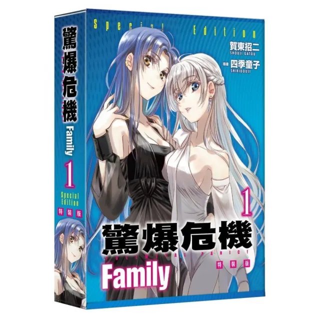 驚爆危機 Family （1） 特裝版