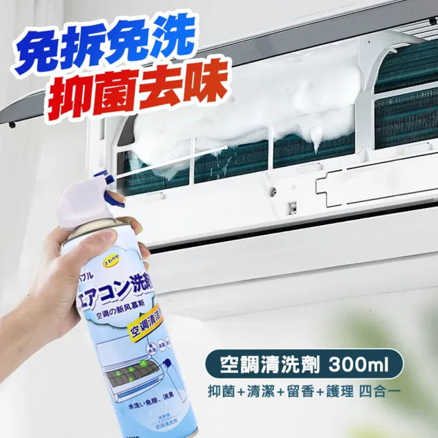 【沃好佳】升級銀離子冷氣清潔劑520ml-2入組(空調清洗)