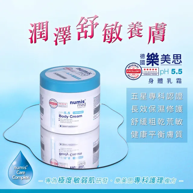 【Numis med 樂美思】pH5.5身體乳霜400mlx2入(總代理公司貨)