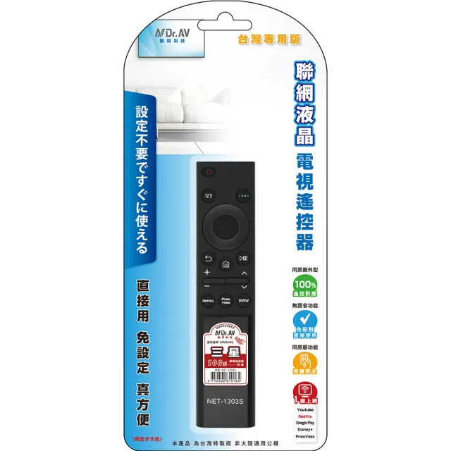 【Dr.AV 聖岡科技】適用三星 聯網液晶電視遙控器 NET-1303S(聯網液晶電視遙控器 三星 SAMSUNG)