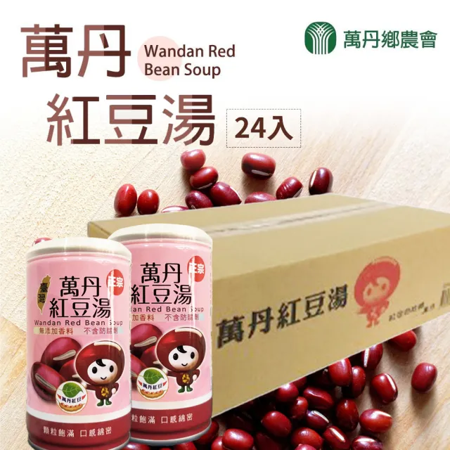 【萬丹農會】萬丹紅豆湯-封膜裝X1箱組(320gX24罐/組)