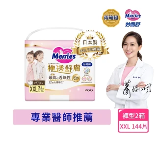【妙而舒】極透舒膚妙兒褲 XXL 2箱購(XXL24片x6包)