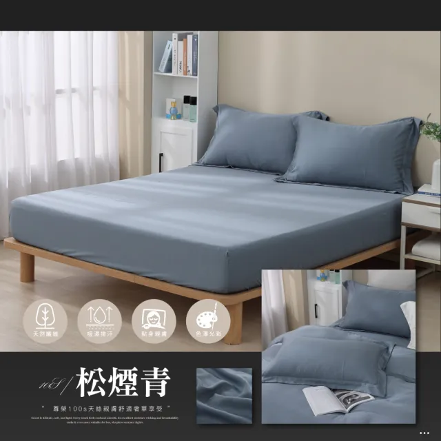 【ISHUR 伊舒爾】100支100%萊賽爾天絲床包枕套組 (雙人/加大/特大/均一價/TENCEL/素色/多款任選)