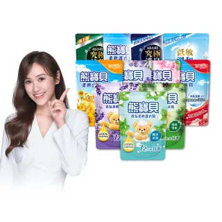 【熊寶貝】柔軟護衣精補充包 獨家囤貨組 10包(柔軟持香 溫和低敏 10款任選)