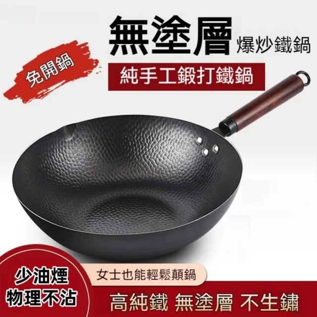 【DLT】32cm手工鍛打鑄鐵鍋 無塗層炒菜鍋 章丘鐵鍋 中式炒鍋 不沾鍋(免開鍋 不易生鏽 送玻璃蓋 IH爐適用)