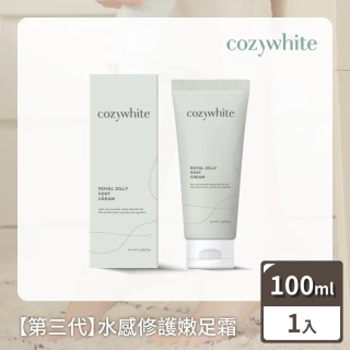 【cozywhite】水感修護嫩足霜【升級版】100ml(台灣妞自創品牌 護足 足部修護 好吸收不滑腳)