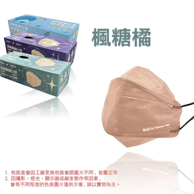 【淨新】4D立體口罩(成人/兒童/25入/一盒/醫療級/國家隊 防飛沫/灰塵)