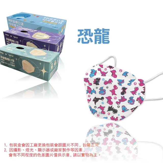 【淨新】4D立體口罩(成人/兒童/25入/一盒/醫療級/國家隊 防飛沫/灰塵)