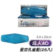 【淨新】4D成人立體口罩(25入/一盒/醫療級/國家隊 防飛沫/灰塵)