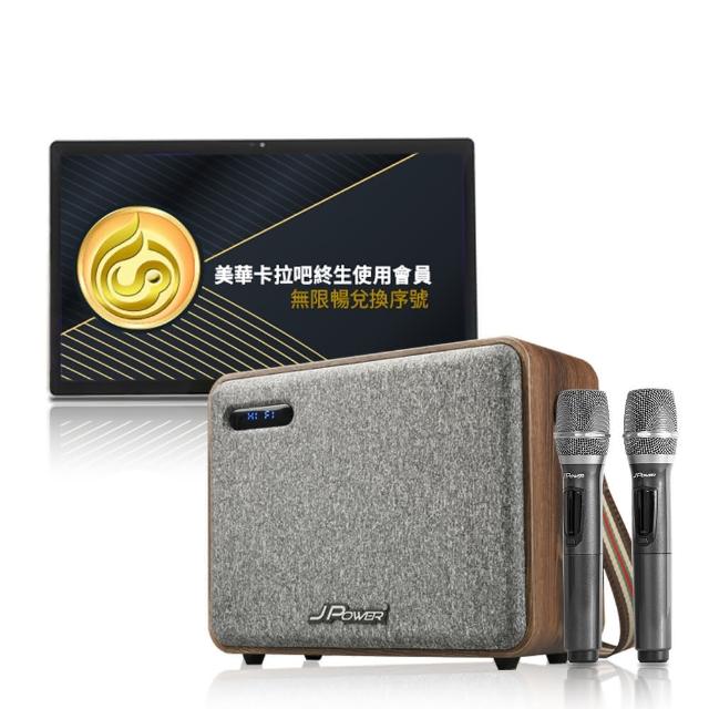 【J-POWER 杰強】SINGPAD 15.6吋美華終身+6.5吋實木重砲(卡拉OK 便攜式 無線麥克風 戶外 露營 點唱機 K歌)