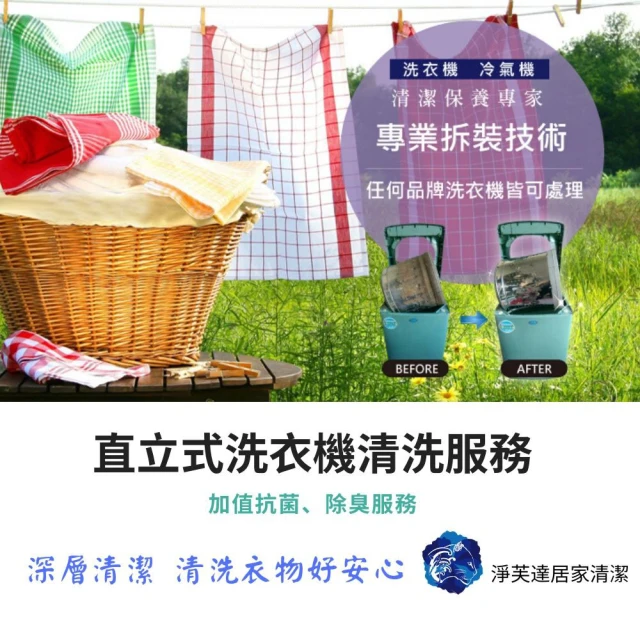 洗衣機清潔