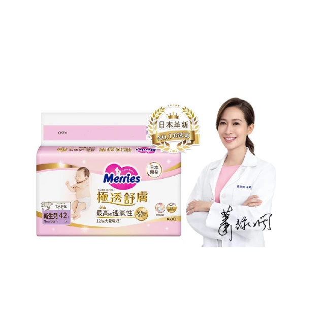 【妙而舒】極透舒膚黏貼型尿布 NB箱購(NB42片x4包)