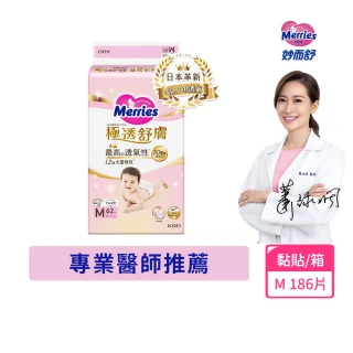 【妙而舒】極透舒膚黏貼型尿布 M箱購(M62片x3包)