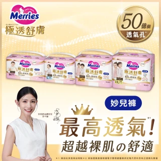 【妙而舒】極透舒膚妙兒褲 M-XL箱購(M33片x6包/L27片x6包/XL24片x6包)