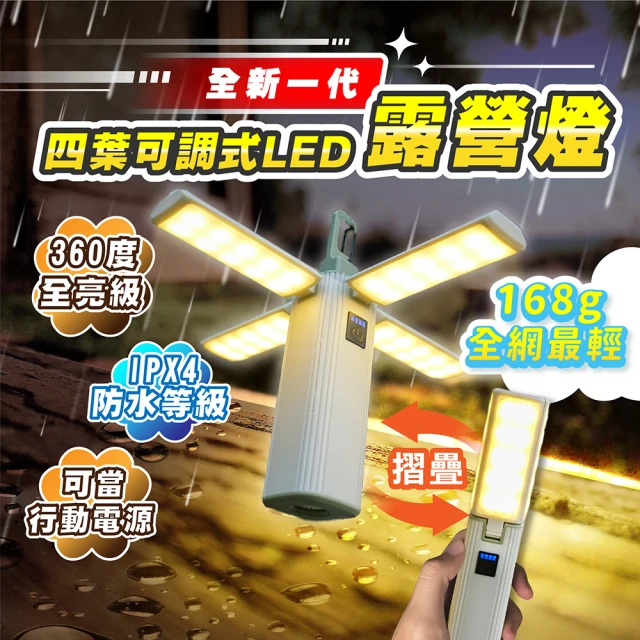 露營燈
