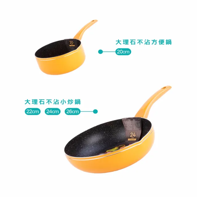 【Chieh Pao 潔豹】導磁底大理石不沾小炒鍋 22CM(台灣製精品 IH電磁爐可用 不沾鍋 平底鍋)