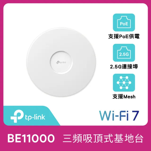 【TP-Link】BE11000 WiFi 7 PoE 供電 吸頂式 三頻 超薄 無線基地台 AP(支援MLO/Omada Mesh/EAP772)