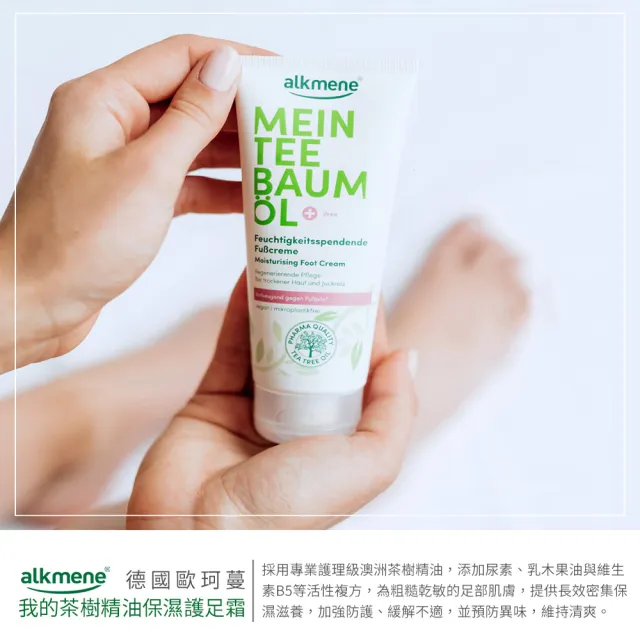 【Alkmene 草本耀典】我的茶樹精油保濕護足霜100mlx2入(總代理公司貨)