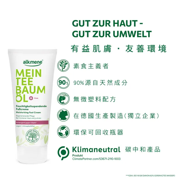 【Alkmene 草本耀典】我的茶樹精油保濕護足霜100mlx2入(總代理公司貨)