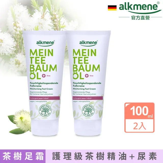 【Alkmene 草本耀典】我的茶樹精油保濕護足霜100mlx2入(總代理公司貨)