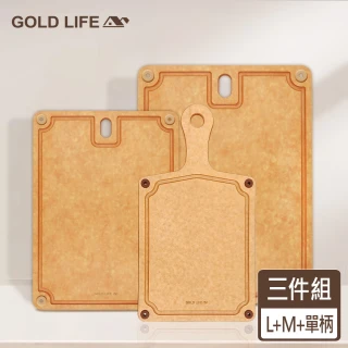 【GOLD LIFE】多件組-高密度不吸水木纖維砧板(多規格可選)