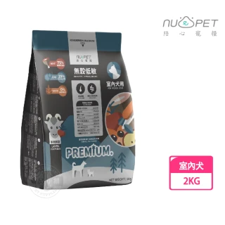 【NU4PET 陪心寵糧】2KG 羊肉鮮蔬口味(皮毛調理 狗飼料)