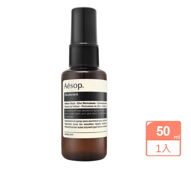 【Aesop】腋下身體噴霧/體香滾珠50ml任1款(草本/一般款-國際航空版)