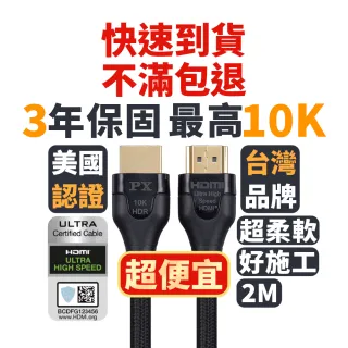 【-PX大通】協會認證線HD2-2XC 8KHDMI線2公尺 HDMI 2.1版公對公影音傳輸線 編織網PS5電競(10K@120 eARC)