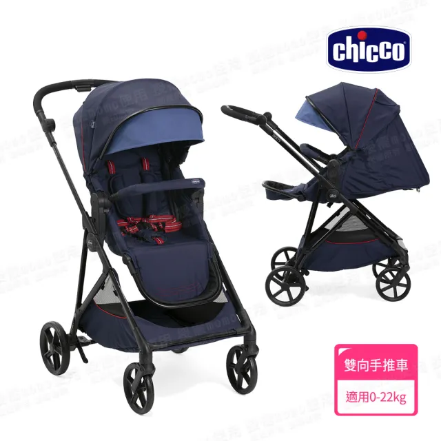 【Chicco】Seety極致輕旅嬰兒推車 雙向手推車(嬰兒手推車)