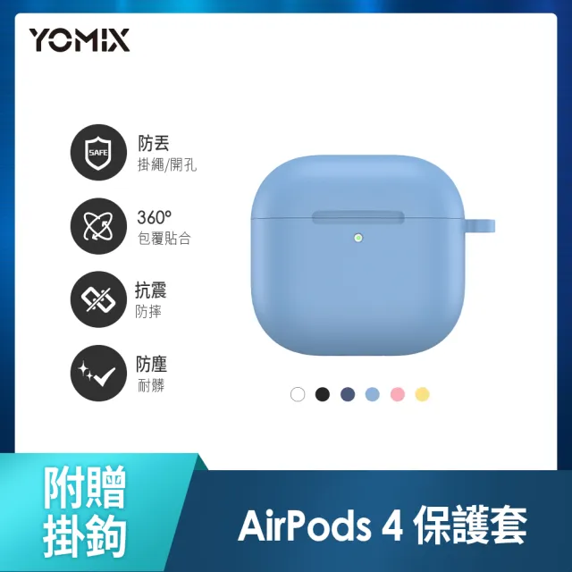 保護套+掛鉤組【Apple】AirPods 4(主動式降噪款)