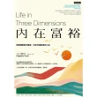 【momoBOOK】內在富裕：用新體驗取代遺憾，活出充滿故事的人生(電子書)